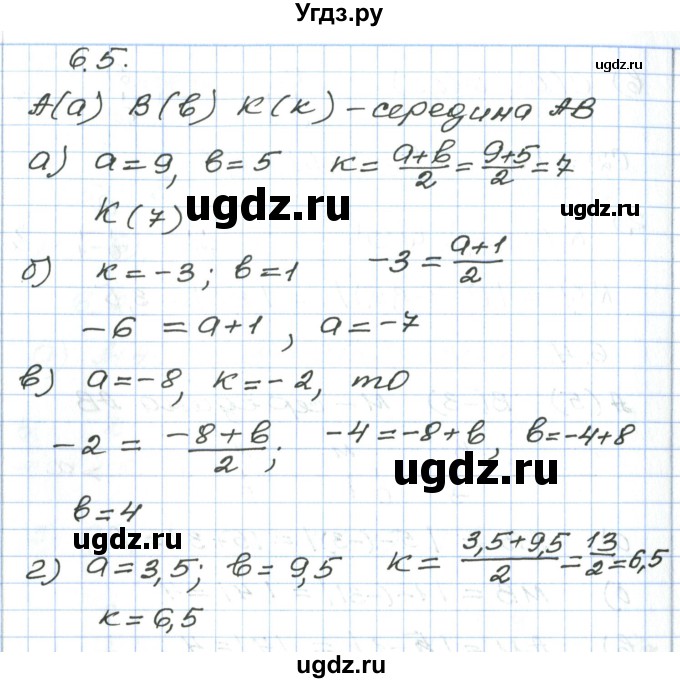 ГДЗ (Решебник) по алгебре 7 класс Мордкович А.Г. / параграф 6 / 6.5
