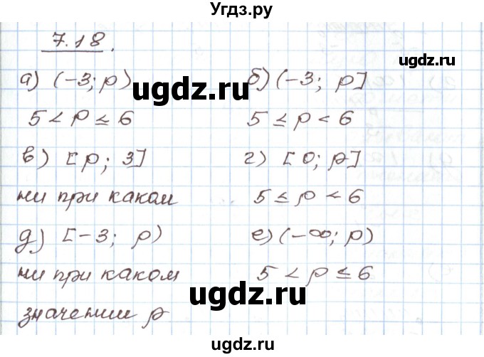 ГДЗ (Решебник) по алгебре 7 класс Мордкович А.Г. / параграф 7 / 7.18