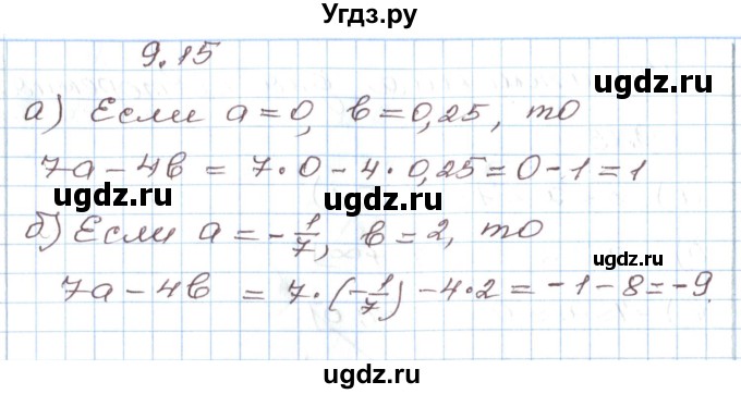 ГДЗ (Решебник) по алгебре 7 класс Мордкович А.Г. / параграф 9 / 9.15