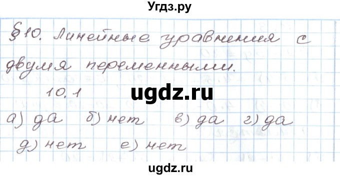 ГДЗ (Решебник) по алгебре 7 класс Мордкович А.Г. / параграф 10 / 10.1