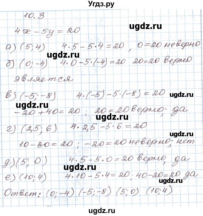 ГДЗ (Решебник) по алгебре 7 класс Мордкович А.Г. / параграф 10 / 10.3