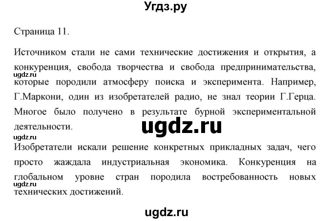 ГДЗ (Решебник) по истории 10 класс Сороко-Цюпа О.С. / страница / 11