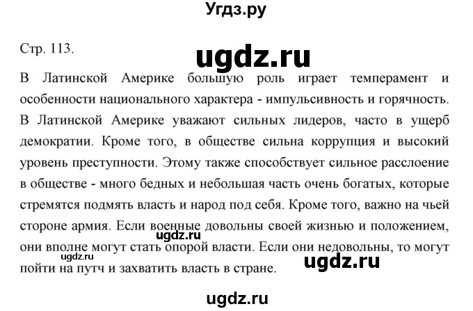 ГДЗ (Решебник) по истории 10 класс Сороко-Цюпа О.С. / страница / 113(продолжение 2)