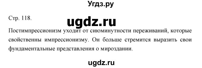 ГДЗ (Решебник) по истории 10 класс Сороко-Цюпа О.С. / страница / 118