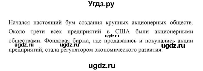 ГДЗ (Решебник) по истории 10 класс Сороко-Цюпа О.С. / страница / 13(продолжение 2)