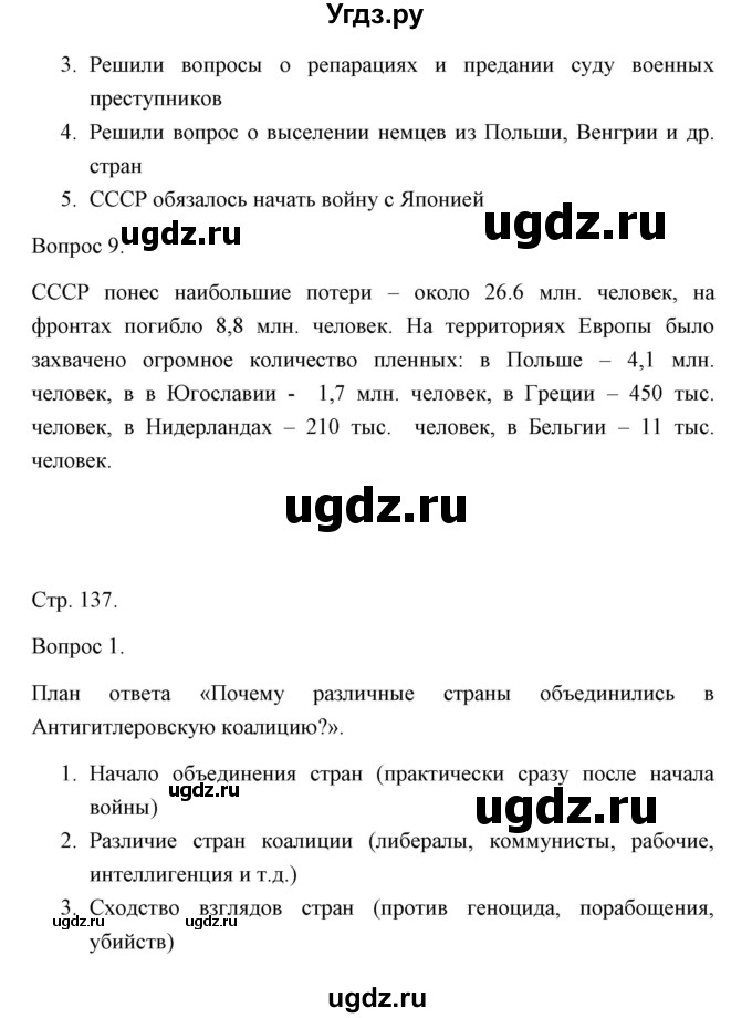 ГДЗ (Решебник) по истории 10 класс Сороко-Цюпа О.С. / страница / 137(продолжение 3)