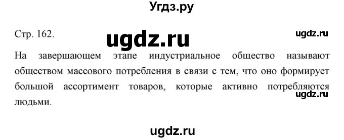 ГДЗ (Решебник) по истории 10 класс Сороко-Цюпа О.С. / страница / 162