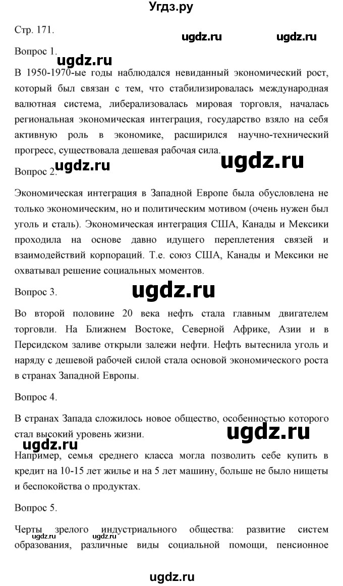 ГДЗ (Решебник) по истории 10 класс Сороко-Цюпа О.С. / страница / 171