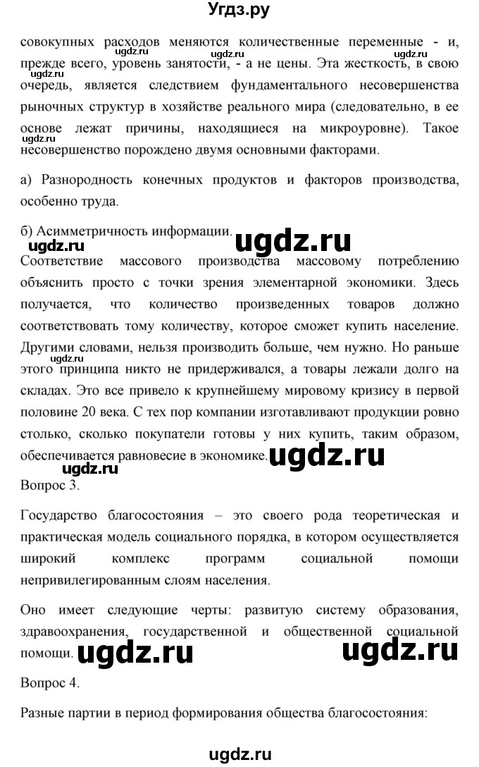 ГДЗ (Решебник) по истории 10 класс Сороко-Цюпа О.С. / страница / 171(продолжение 3)