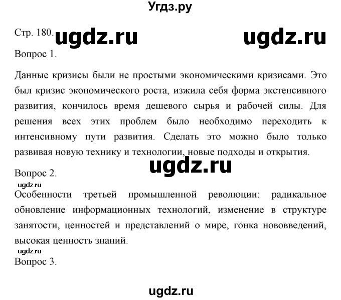 ГДЗ (Решебник) по истории 10 класс Сороко-Цюпа О.С. / страница / 180