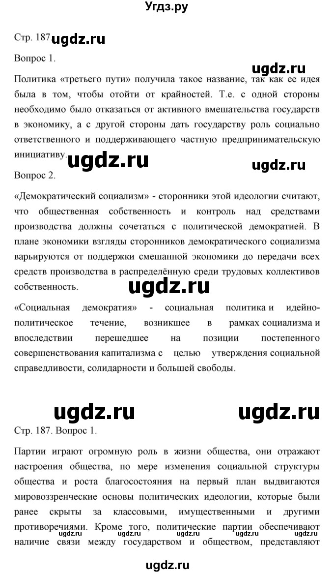 ГДЗ (Решебник) по истории 10 класс Сороко-Цюпа О.С. / страница / 187(продолжение 3)