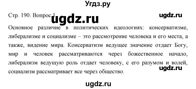 ГДЗ (Решебник) по истории 10 класс Сороко-Цюпа О.С. / страница / 190