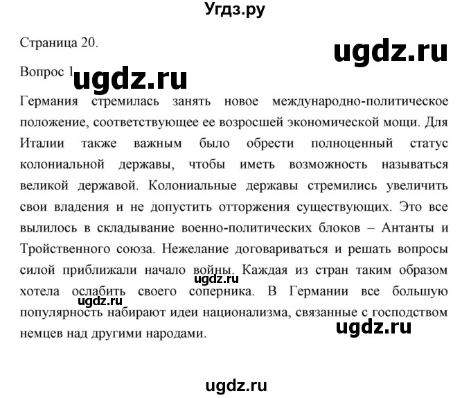 ГДЗ (Решебник) по истории 10 класс Сороко-Цюпа О.С. / страница / 20