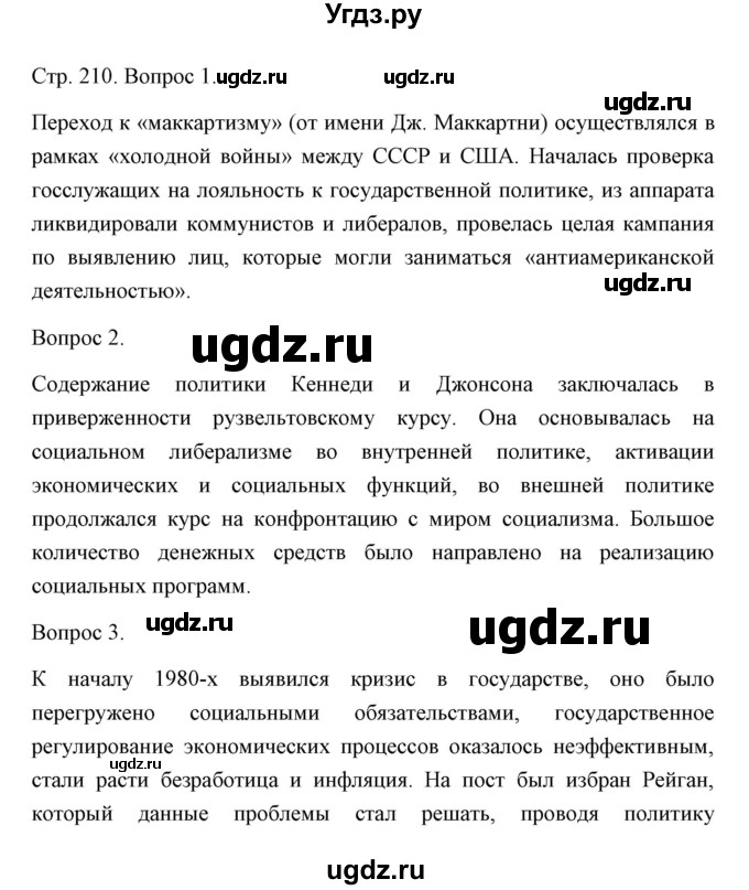 ГДЗ (Решебник) по истории 10 класс Сороко-Цюпа О.С. / страница / 210