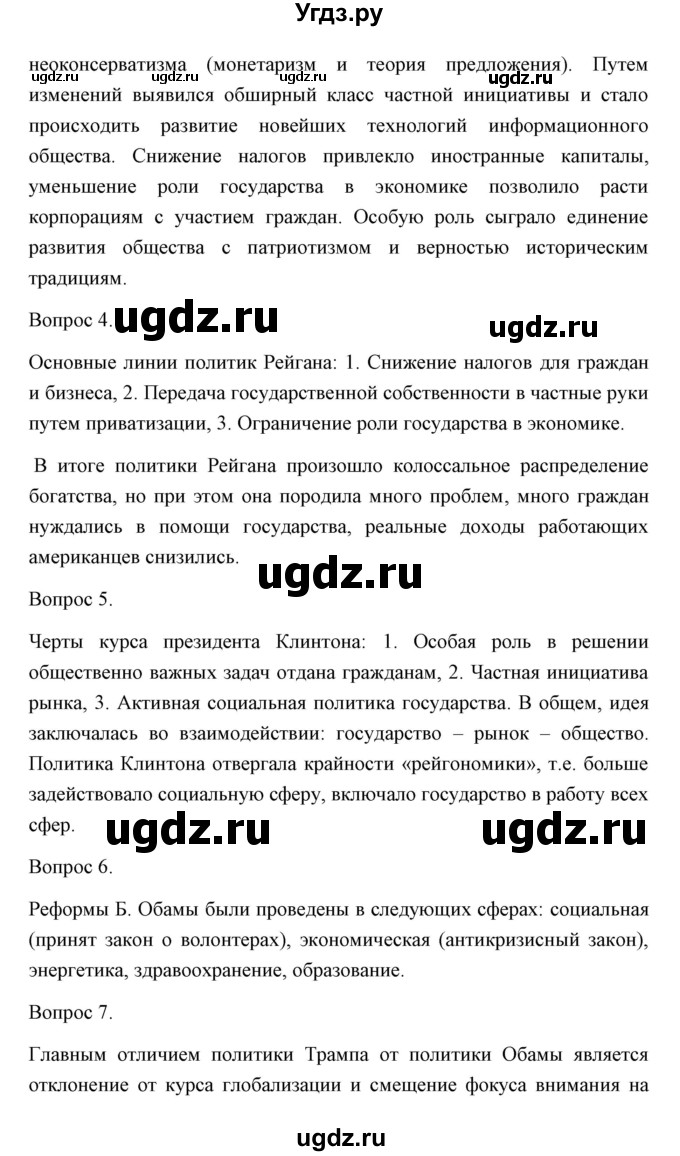 ГДЗ (Решебник) по истории 10 класс Сороко-Цюпа О.С. / страница / 210(продолжение 2)