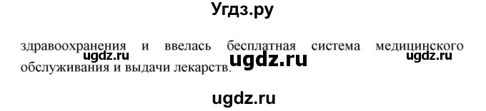 ГДЗ (Решебник) по истории 10 класс Сороко-Цюпа О.С. / страница / 211(продолжение 2)