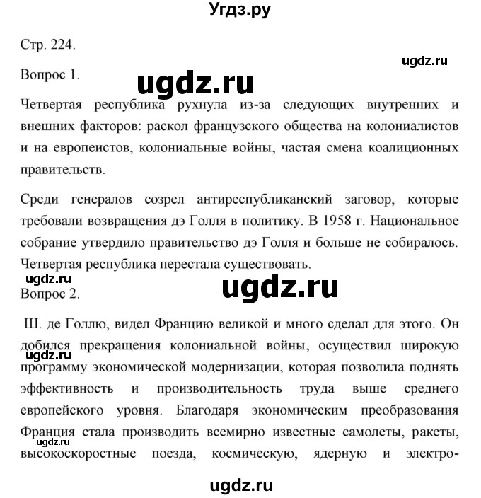 ГДЗ (Решебник) по истории 10 класс Сороко-Цюпа О.С. / страница / 224