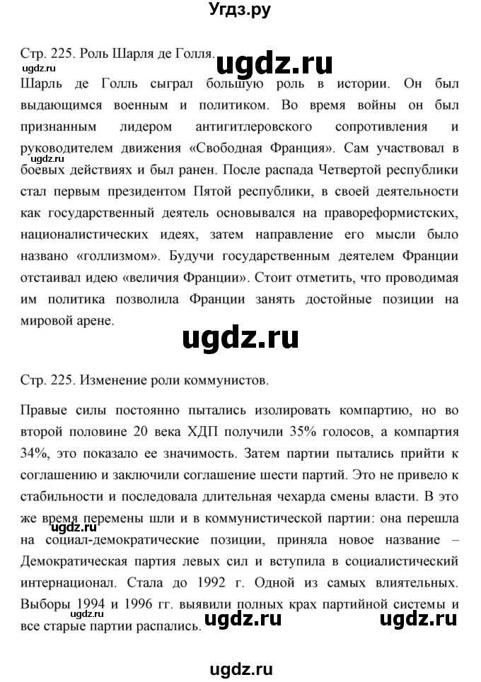 ГДЗ (Решебник) по истории 10 класс Сороко-Цюпа О.С. / страница / 225