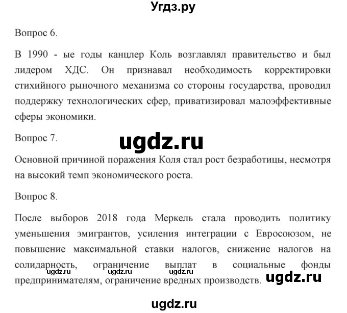 ГДЗ (Решебник) по истории 10 класс Сороко-Цюпа О.С. / страница / 237(продолжение 3)