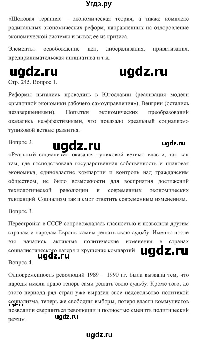 ГДЗ (Решебник) по истории 10 класс Сороко-Цюпа О.С. / страница / 245