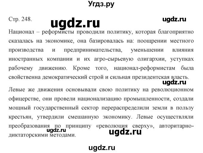 ГДЗ (Решебник) по истории 10 класс Сороко-Цюпа О.С. / страница / 248