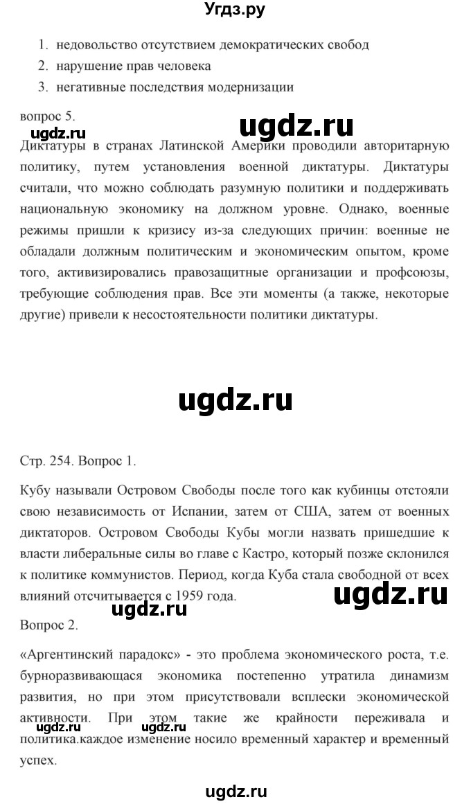 ГДЗ (Решебник) по истории 10 класс Сороко-Цюпа О.С. / страница / 254(продолжение 2)