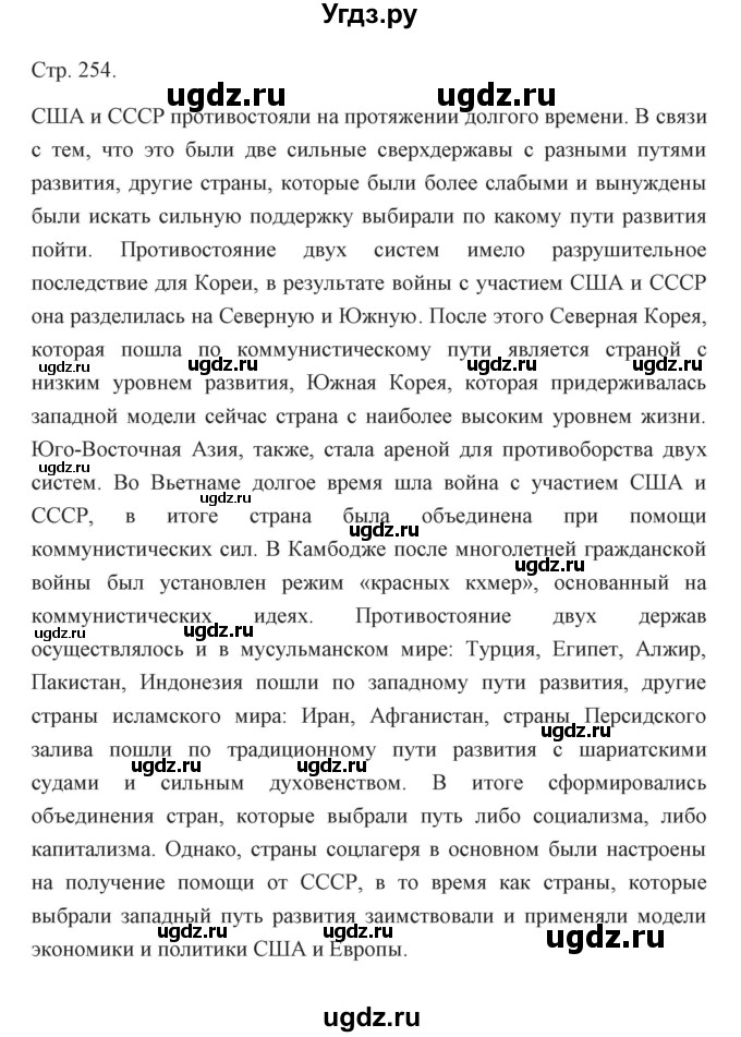 ГДЗ (Решебник) по истории 10 класс Сороко-Цюпа О.С. / страница / 254(продолжение 4)