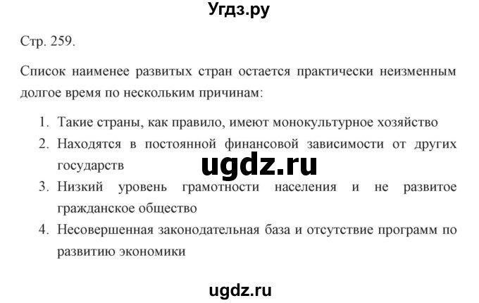 ГДЗ (Решебник) по истории 10 класс Сороко-Цюпа О.С. / страница / 259