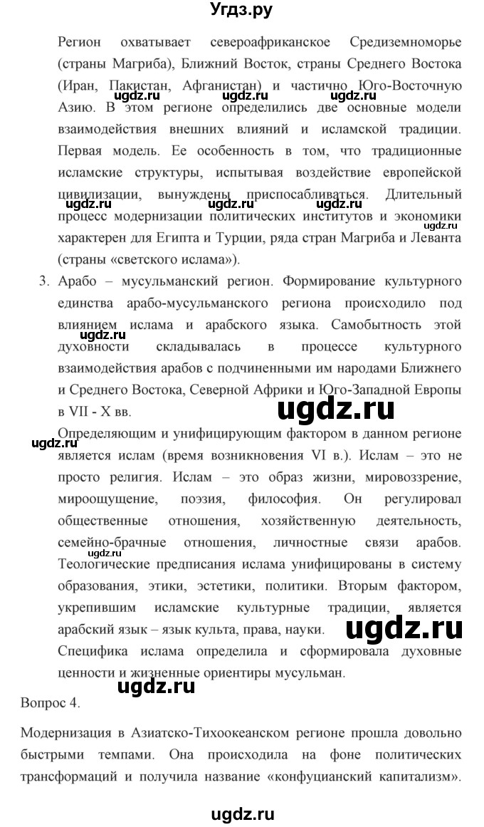 ГДЗ (Решебник) по истории 10 класс Сороко-Цюпа О.С. / страница / 262(продолжение 2)