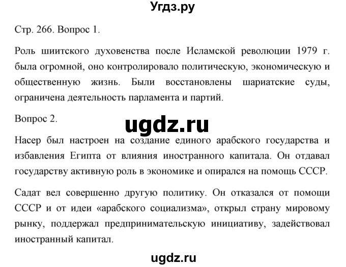 ГДЗ (Решебник) по истории 10 класс Сороко-Цюпа О.С. / страница / 266