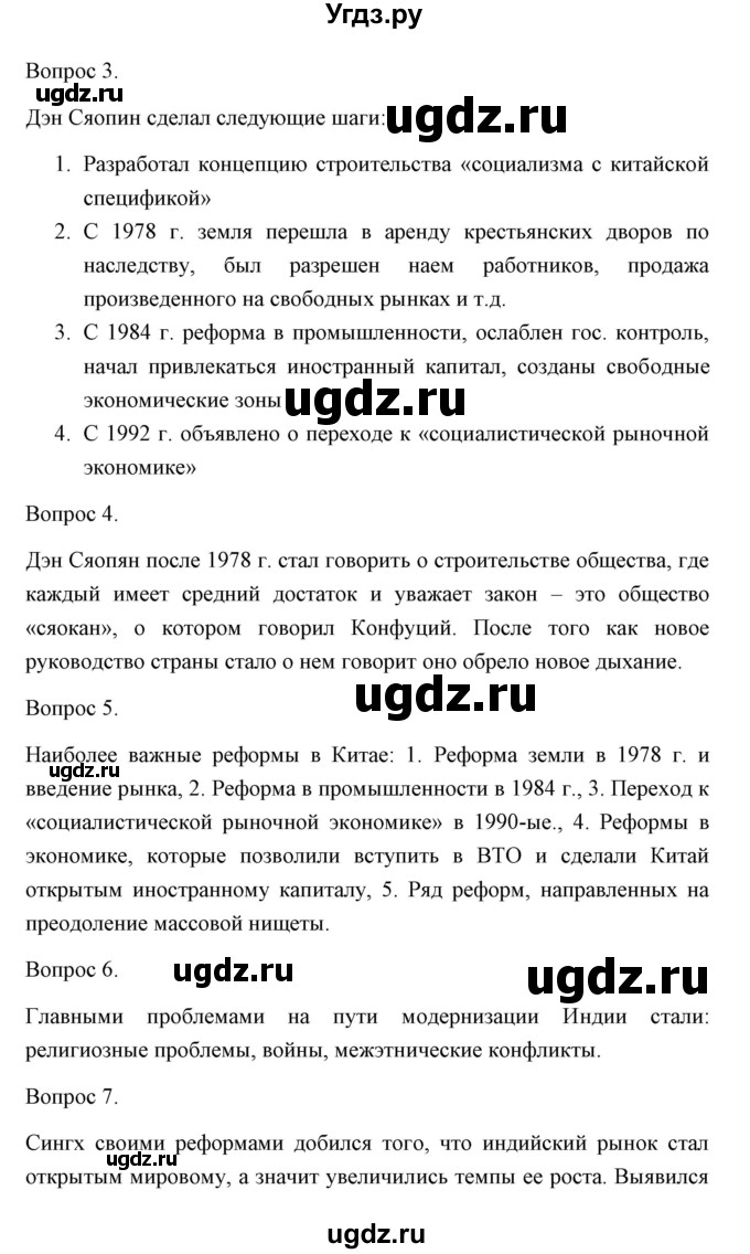 ГДЗ (Решебник) по истории 10 класс Сороко-Цюпа О.С. / страница / 280(продолжение 2)