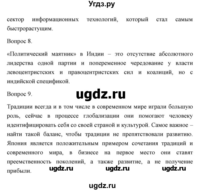 ГДЗ (Решебник) по истории 10 класс Сороко-Цюпа О.С. / страница / 280(продолжение 3)