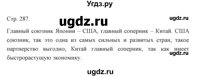 ГДЗ (Решебник) по истории 10 класс Сороко-Цюпа О.С. / страница / 287