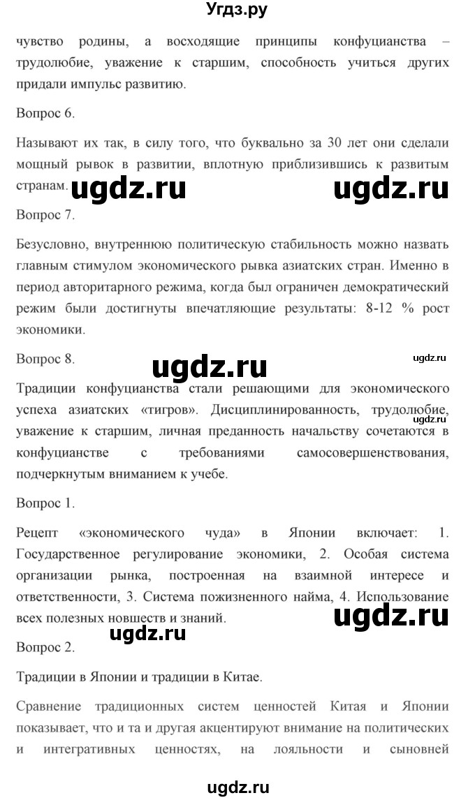 ГДЗ (Решебник) по истории 10 класс Сороко-Цюпа О.С. / страница / 290(продолжение 2)