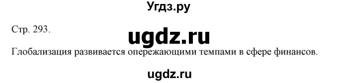 ГДЗ (Решебник) по истории 10 класс Сороко-Цюпа О.С. / страница / 293