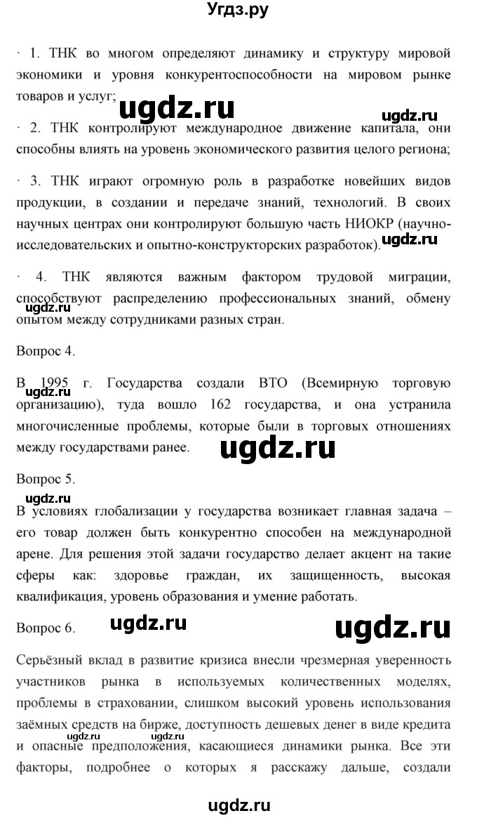 ГДЗ (Решебник) по истории 10 класс Сороко-Цюпа О.С. / страница / 300(продолжение 2)