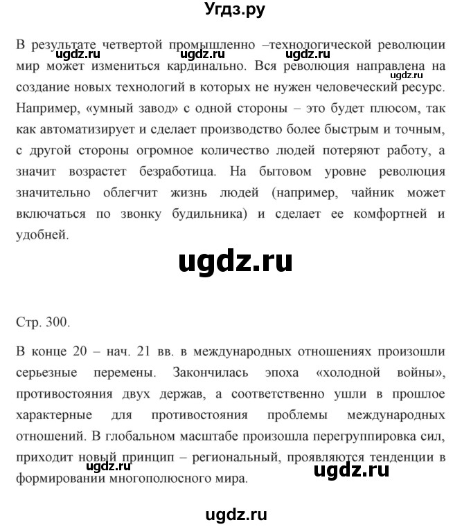 ГДЗ (Решебник) по истории 10 класс Сороко-Цюпа О.С. / страница / 300(продолжение 4)