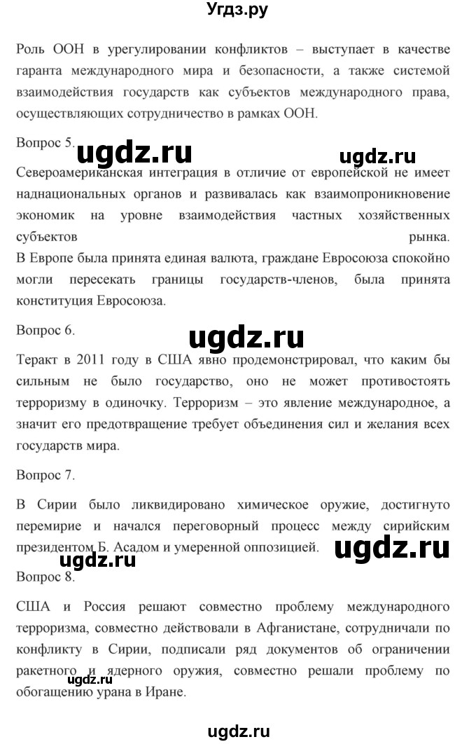 ГДЗ (Решебник) по истории 10 класс Сороко-Цюпа О.С. / страница / 314(продолжение 2)