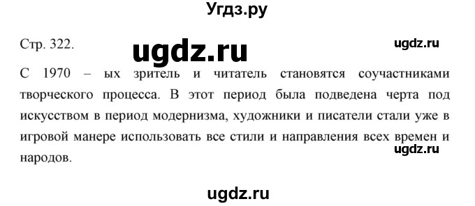 ГДЗ (Решебник) по истории 10 класс Сороко-Цюпа О.С. / страница / 322