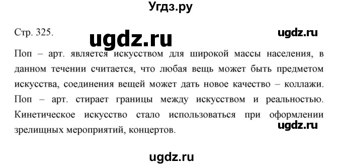 ГДЗ (Решебник) по истории 10 класс Сороко-Цюпа О.С. / страница / 325