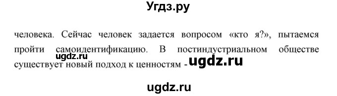 ГДЗ (Решебник) по истории 10 класс Сороко-Цюпа О.С. / страница / 328(продолжение 2)