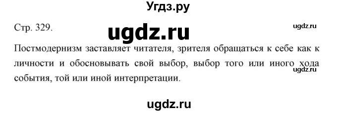 ГДЗ (Решебник) по истории 10 класс Сороко-Цюпа О.С. / страница / 329