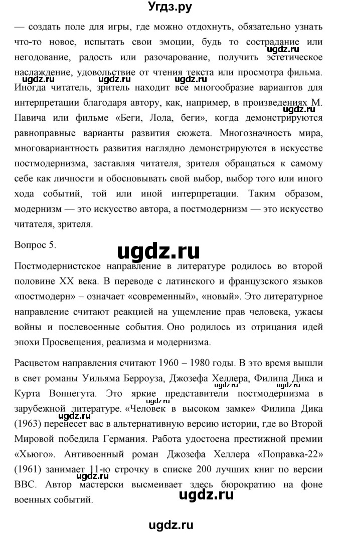 ГДЗ (Решебник) по истории 10 класс Сороко-Цюпа О.С. / страница / 333(продолжение 2)