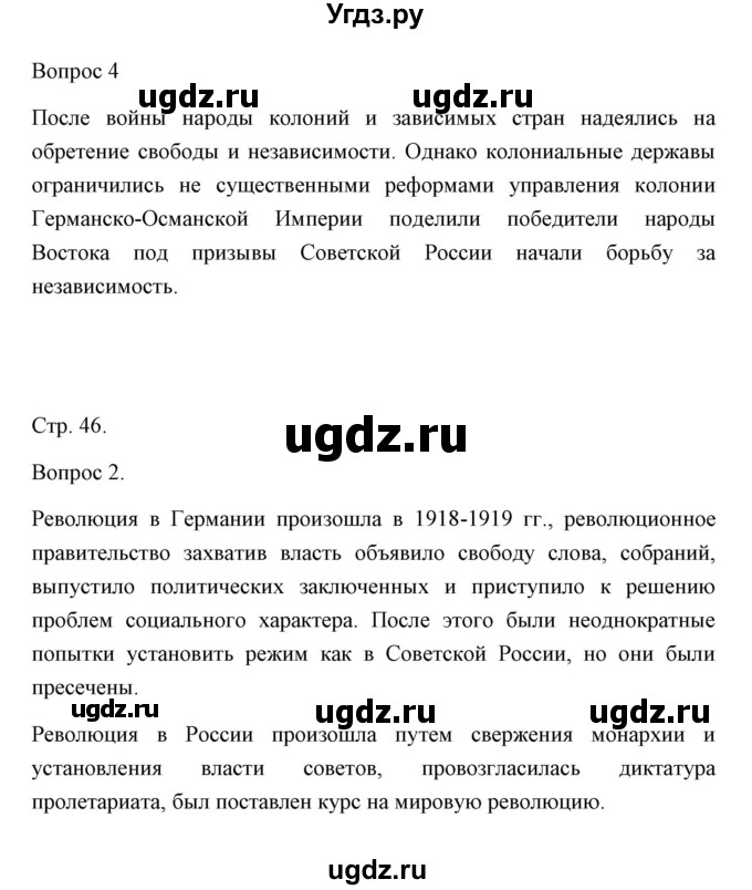 ГДЗ (Решебник) по истории 10 класс Сороко-Цюпа О.С. / страница / 46(продолжение 3)