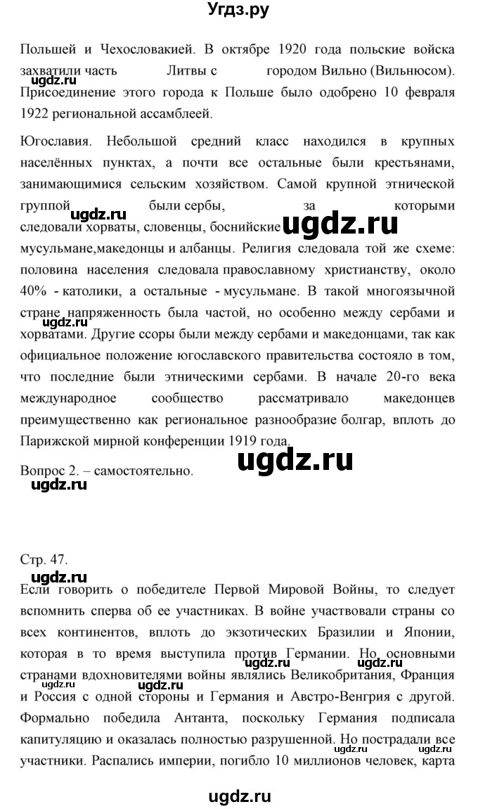 ГДЗ (Решебник) по истории 10 класс Сороко-Цюпа О.С. / страница / 47(продолжение 2)