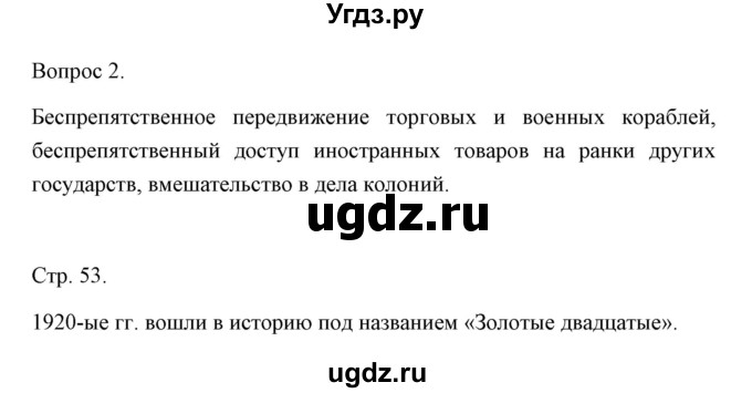 ГДЗ (Решебник) по истории 10 класс Сороко-Цюпа О.С. / страница / 53(продолжение 4)