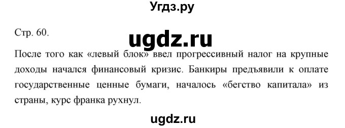 ГДЗ (Решебник) по истории 10 класс Сороко-Цюпа О.С. / страница / 60