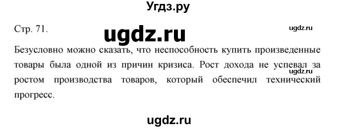 ГДЗ (Решебник) по истории 10 класс Сороко-Цюпа О.С. / страница / 71