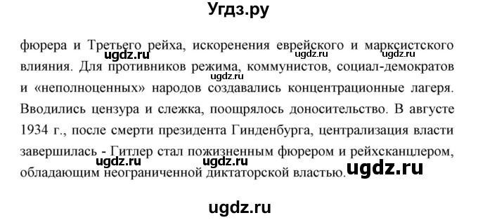 ГДЗ (Решебник) по истории 10 класс Сороко-Цюпа О.С. / страница / 88(продолжение 4)