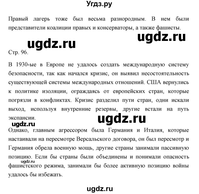 ГДЗ (Решебник) по истории 10 класс Сороко-Цюпа О.С. / страница / 96(продолжение 2)